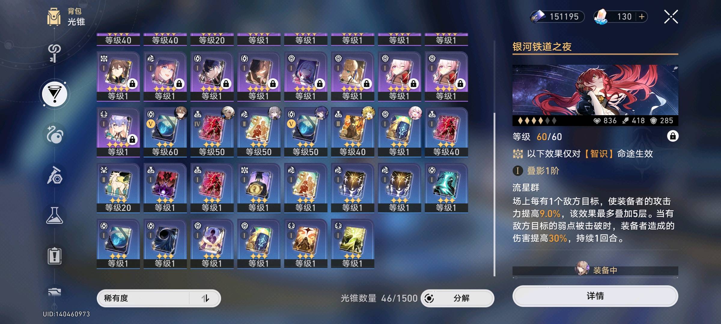 XQ21088星穹铁道账号详情图8 XQ21088星穹铁道账号详情图8
