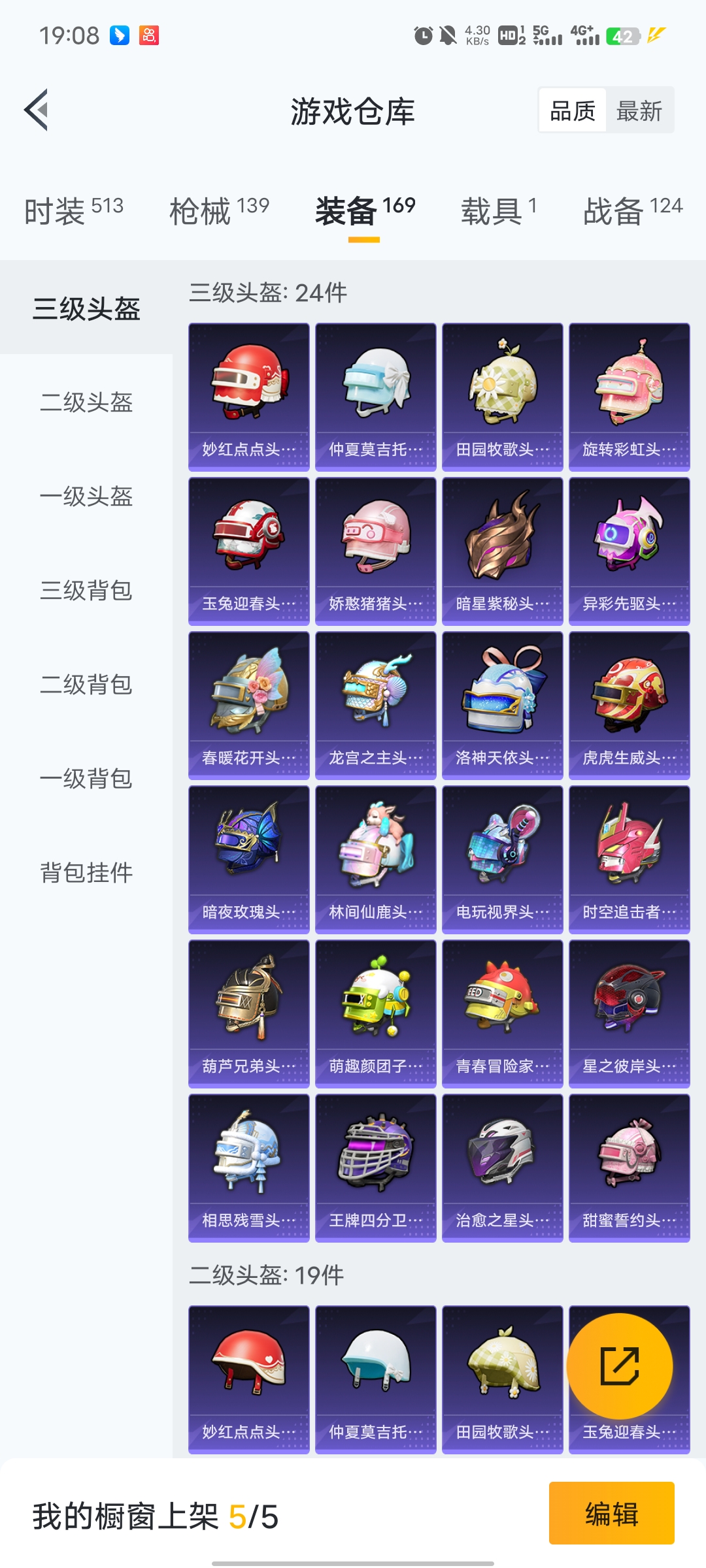 HP1353850和平精英账号详情图3 HP1353850和平精英账号详情图3