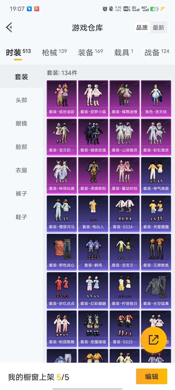 和平精英账号安卓QQ时装513 枪皮139 装备169 载具1 战备124 缤纷油彩 甜梦小狐 蝶舞迷情 洛天依 林间仙鹿 玛莎拉蒂