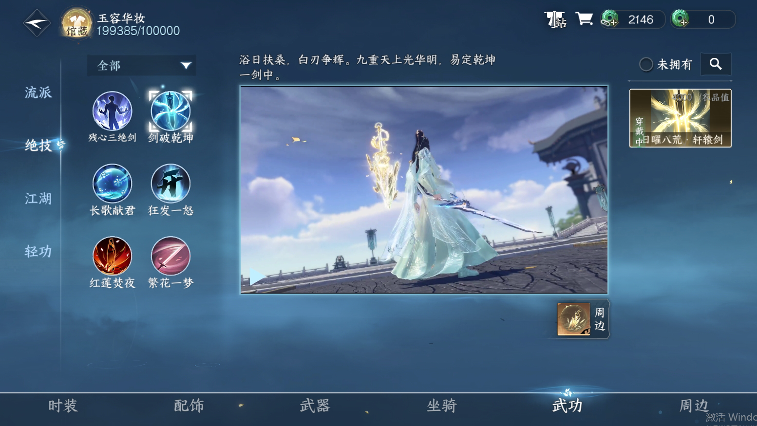 NSH21761逆水寒手游账号详情图12