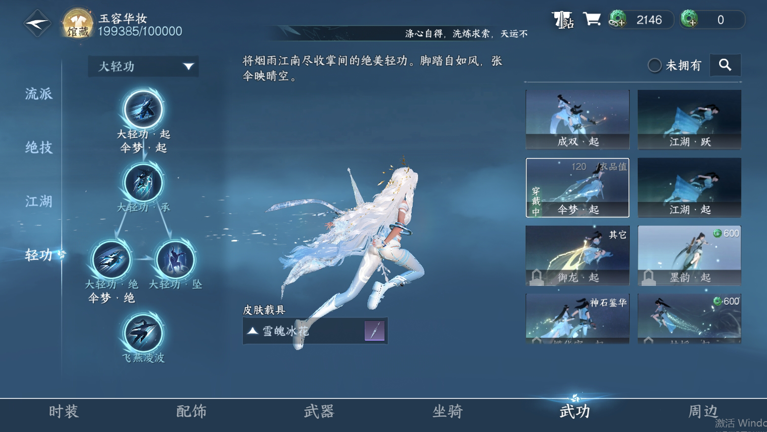 NSH21761逆水寒手游账号详情图13