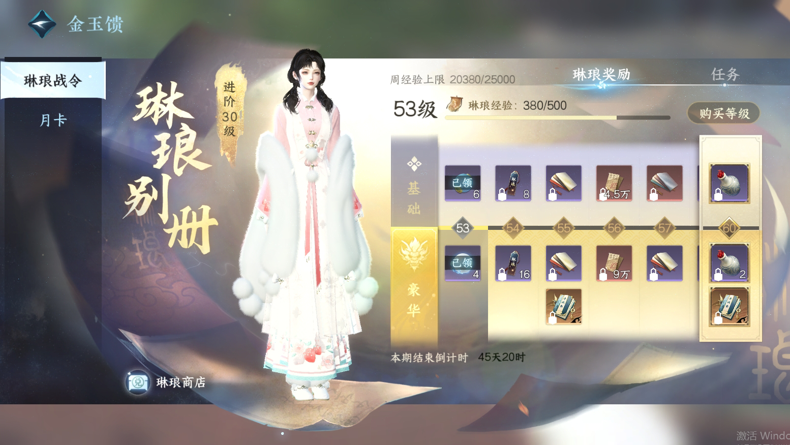 NSH21761逆水寒手游账号详情图21