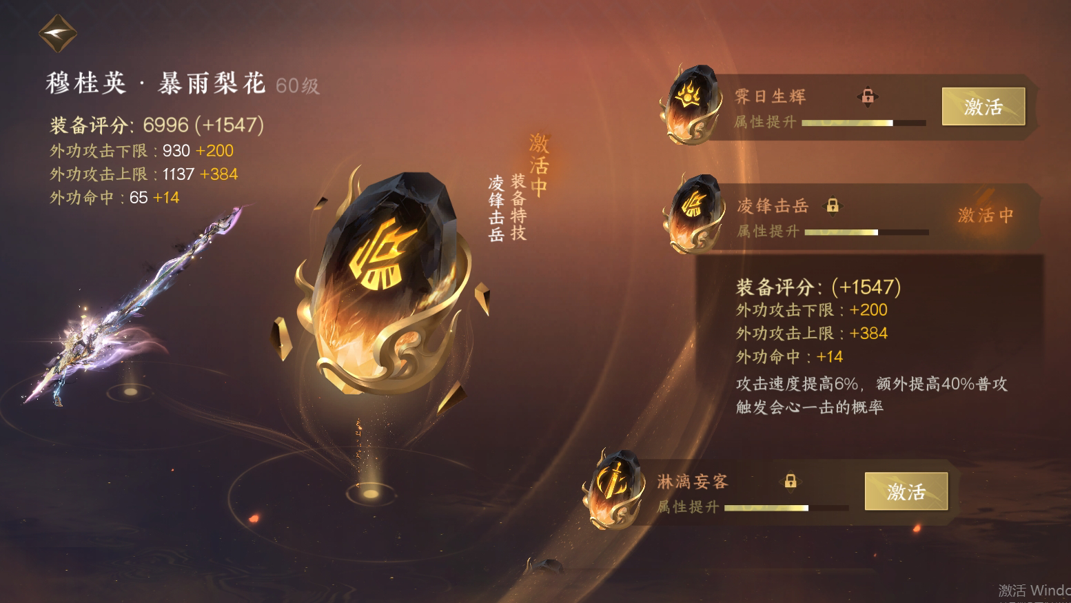 NSH21761逆水寒手游账号详情图29