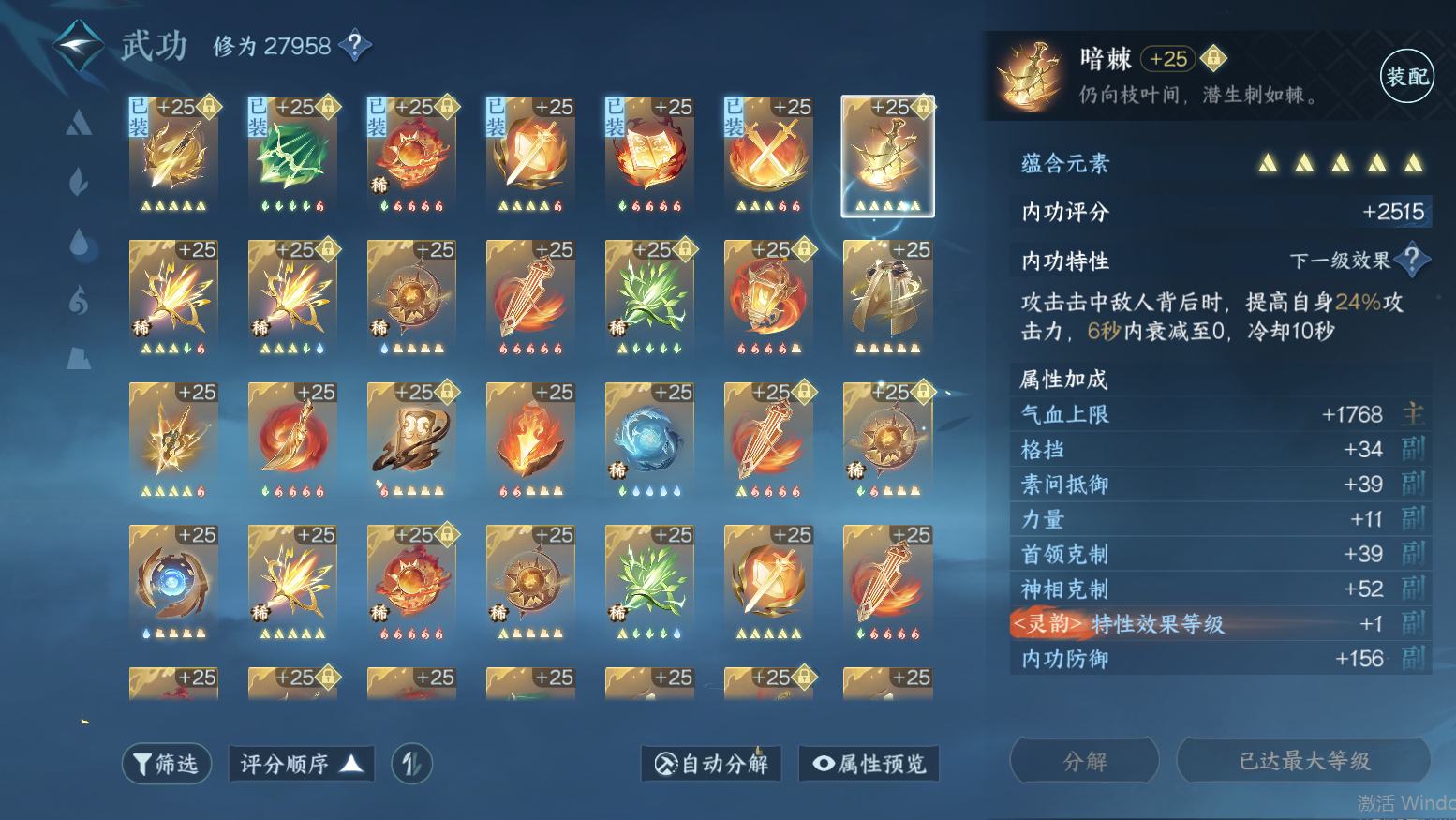 NSH21761逆水寒手游账号详情图28