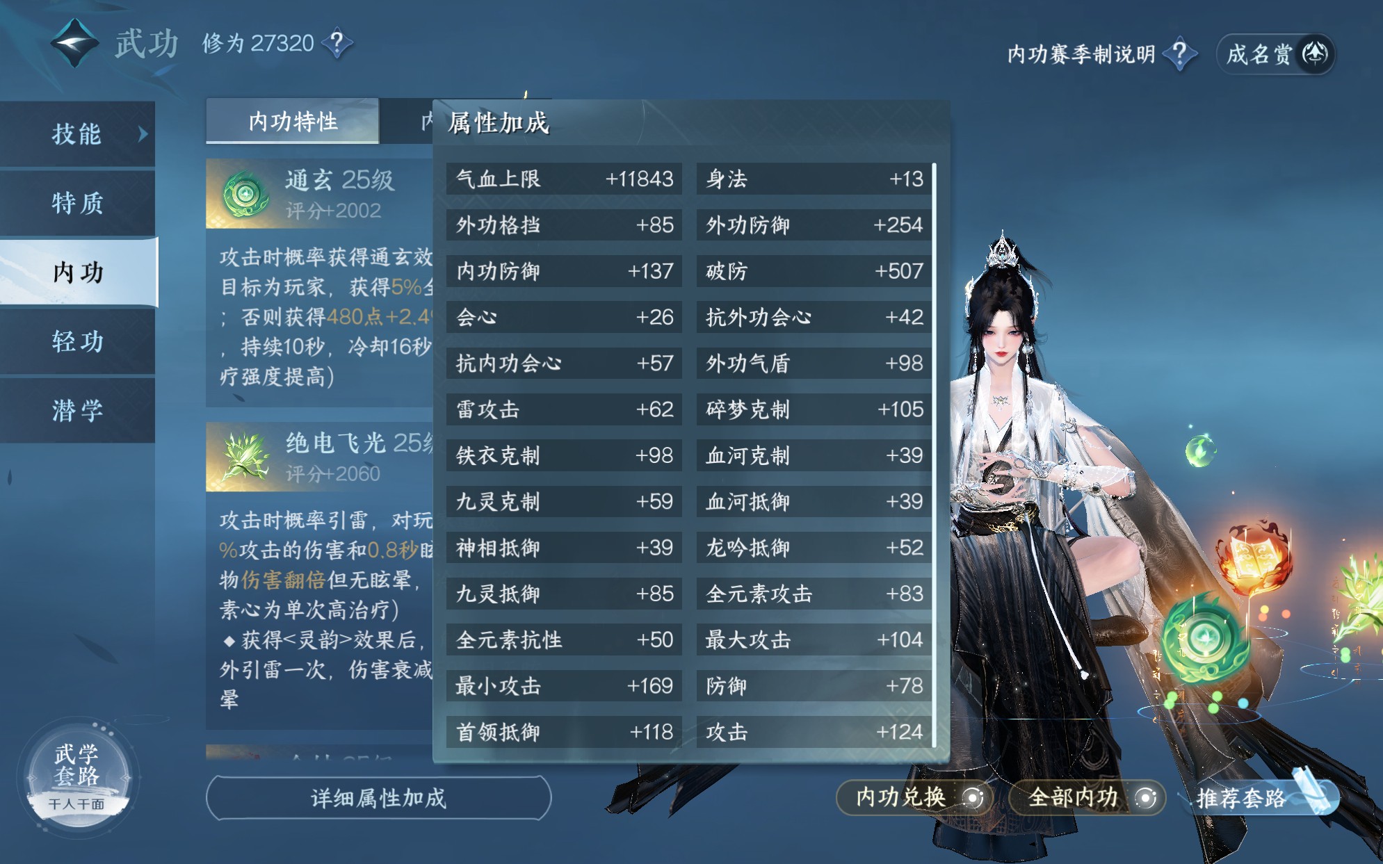 NSH22251逆水寒手游账号详情图16