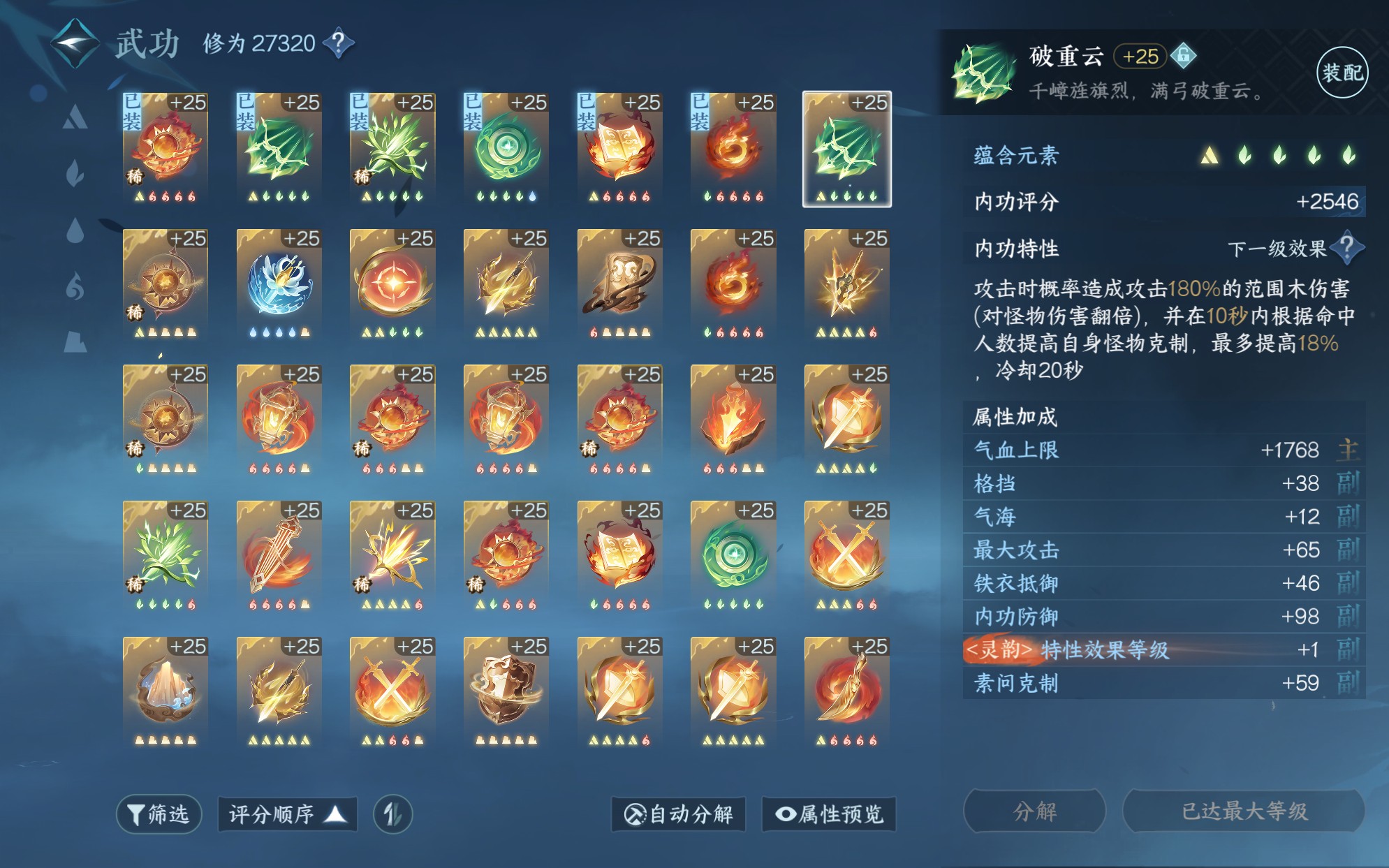 NSH22251逆水寒手游账号详情图18
