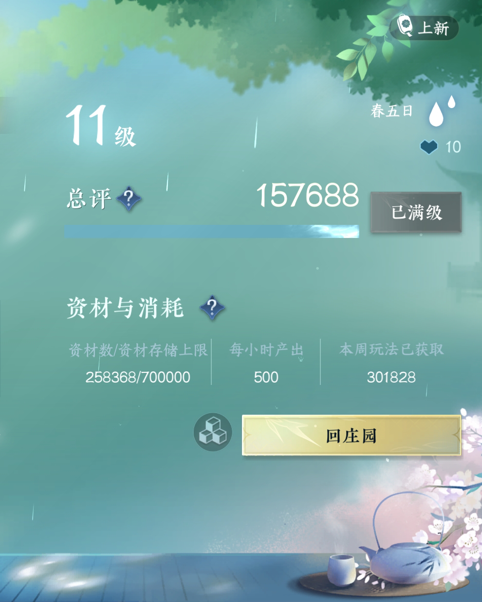 NSH22251逆水寒手游账号详情图29