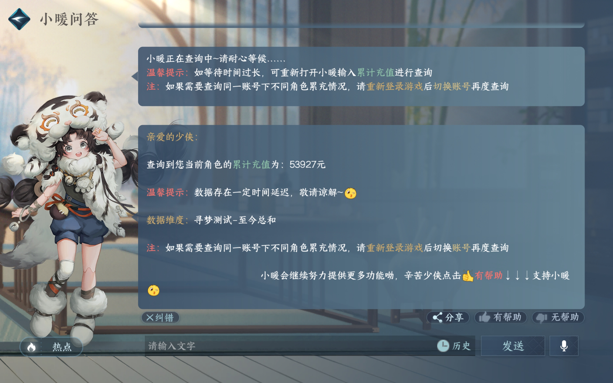 NSH22251逆水寒手游账号详情图31