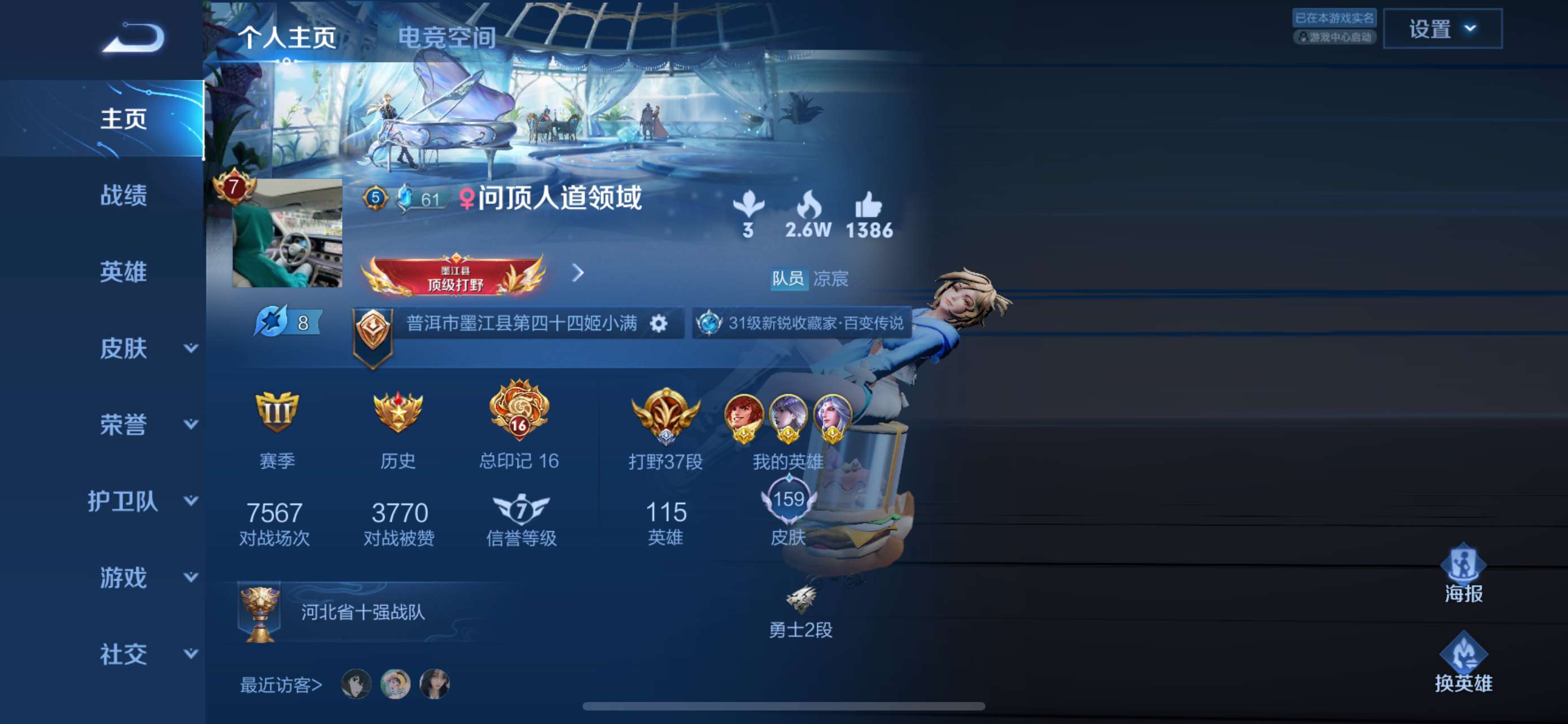 WZ276530王者荣耀账号详情图5 WZ276530王者荣耀账号详情图5