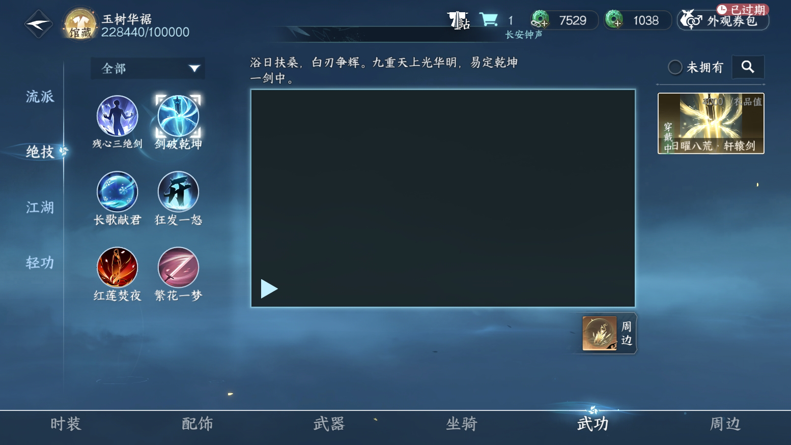 NSH22310逆水寒手游账号详情图13