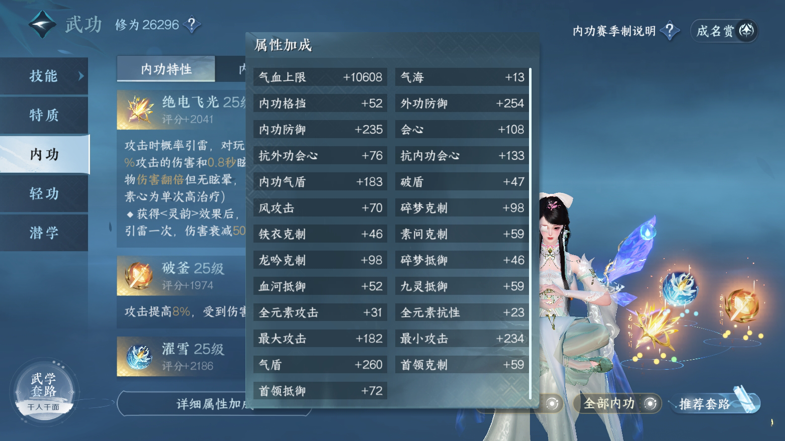 NSH22333逆水寒手游账号详情图7 NSH22333逆水寒手游账号详情图7