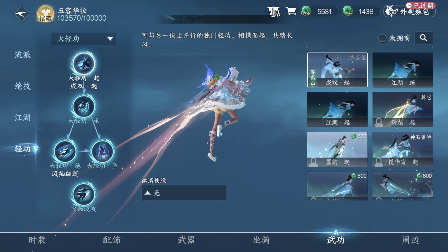 NSH22333逆水寒手游账号详情图24 NSH22333逆水寒手游账号详情图24