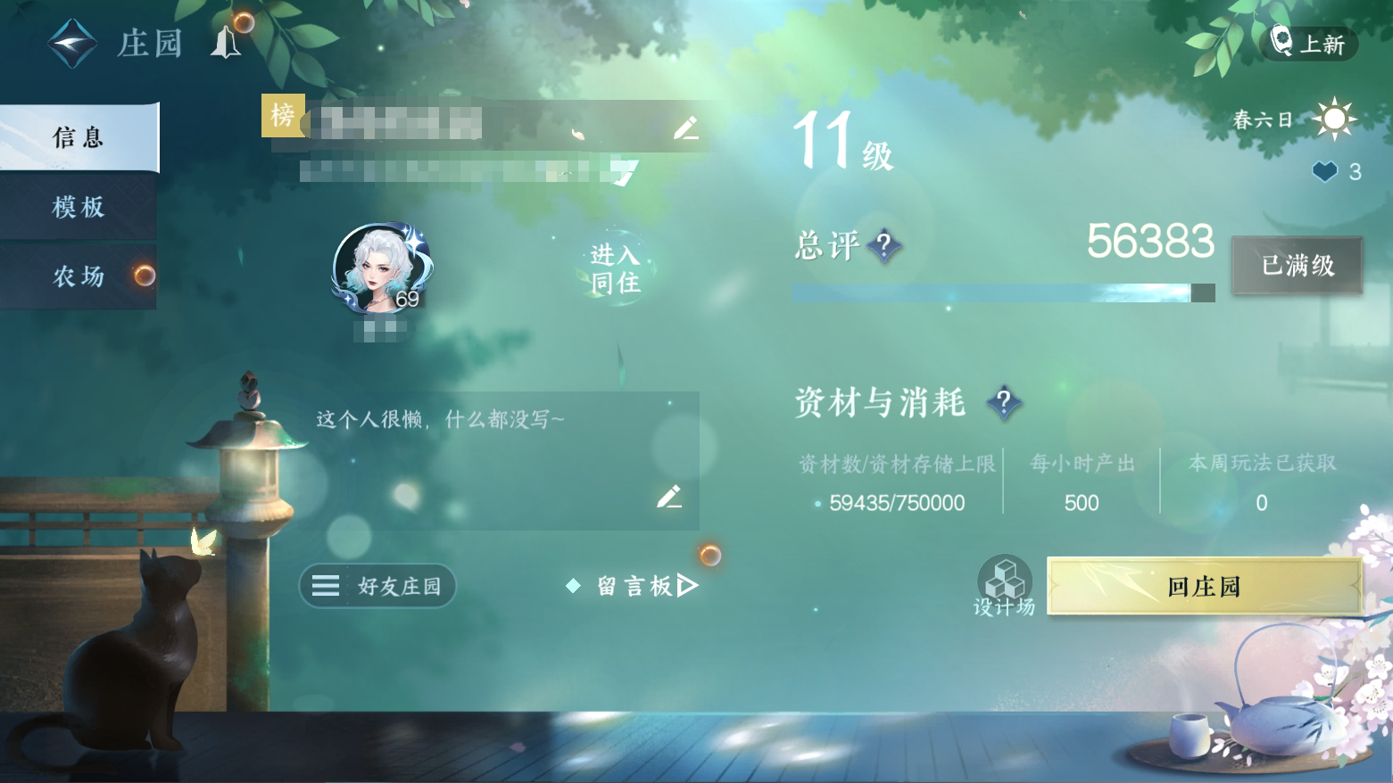 NSH22333逆水寒手游账号详情图34 NSH22333逆水寒手游账号详情图34