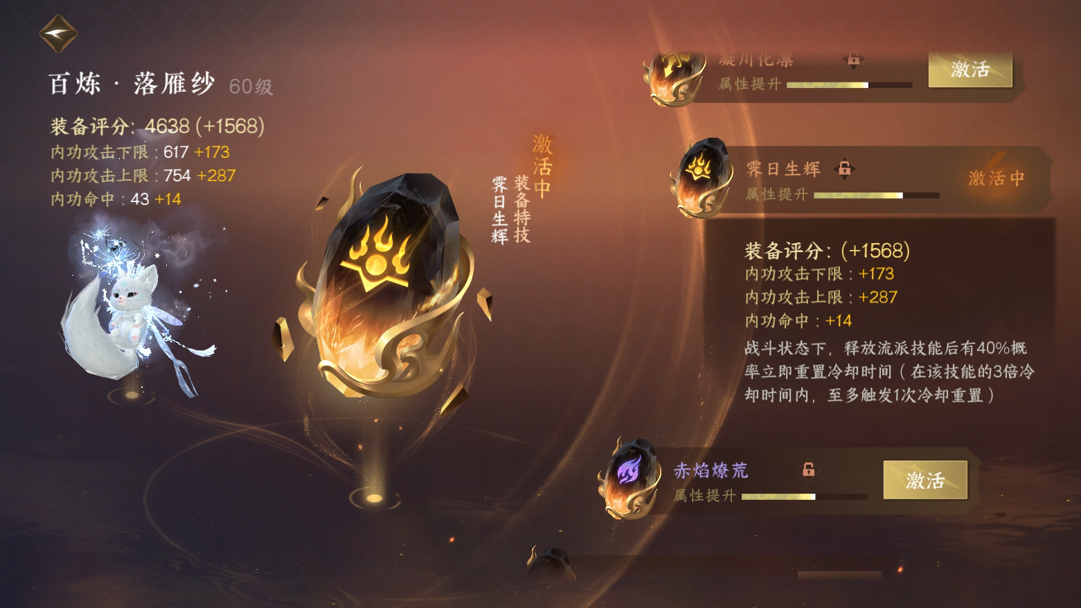 NSH22333逆水寒手游账号详情图26 NSH22333逆水寒手游账号详情图26