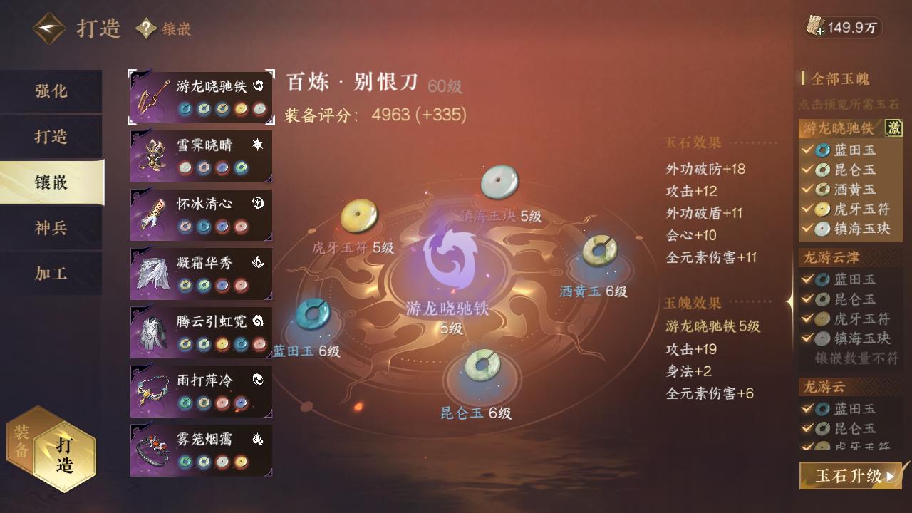 NSH22369逆水寒手游账号详情图22