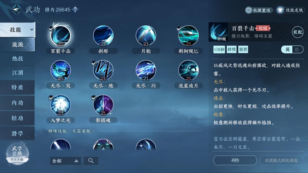 NSH22369逆水寒手游账号详情图9
