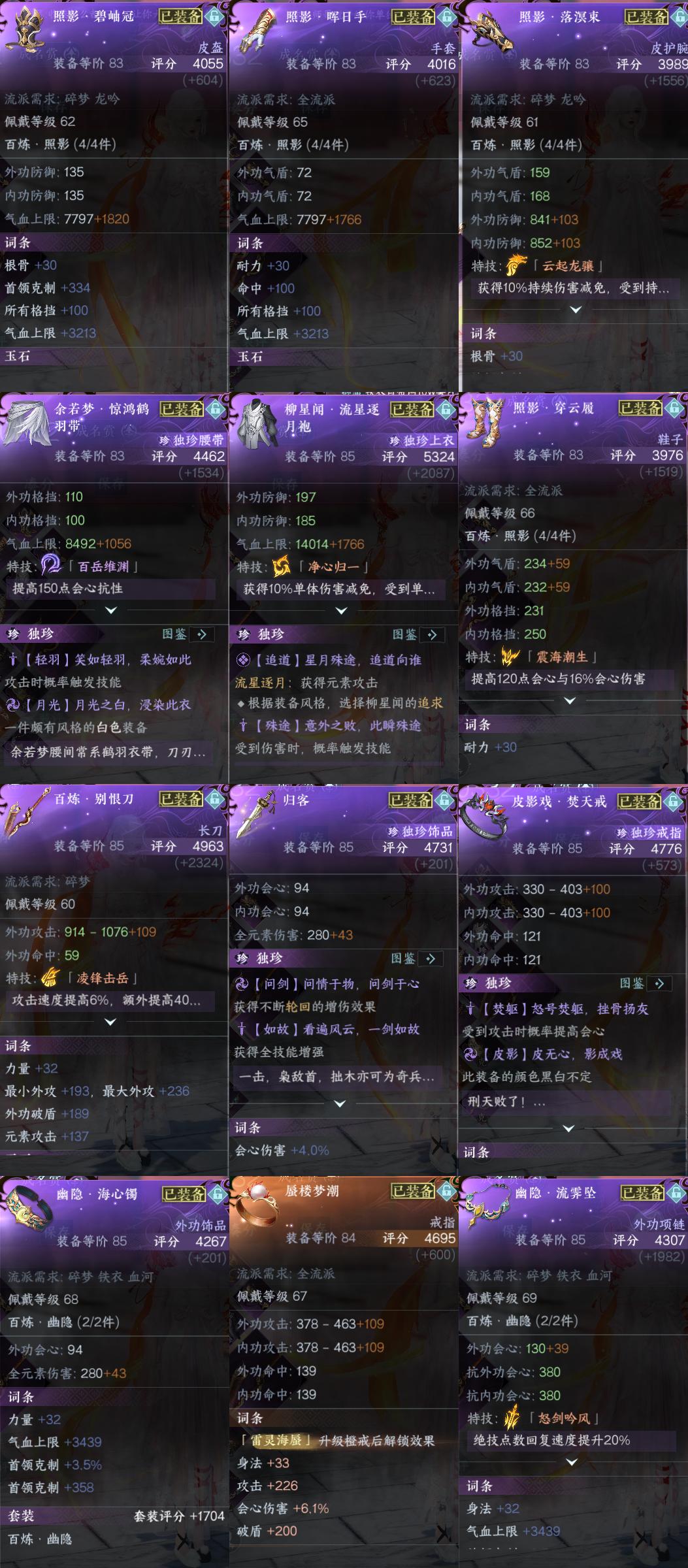 NSH22369逆水寒手游账号详情图2