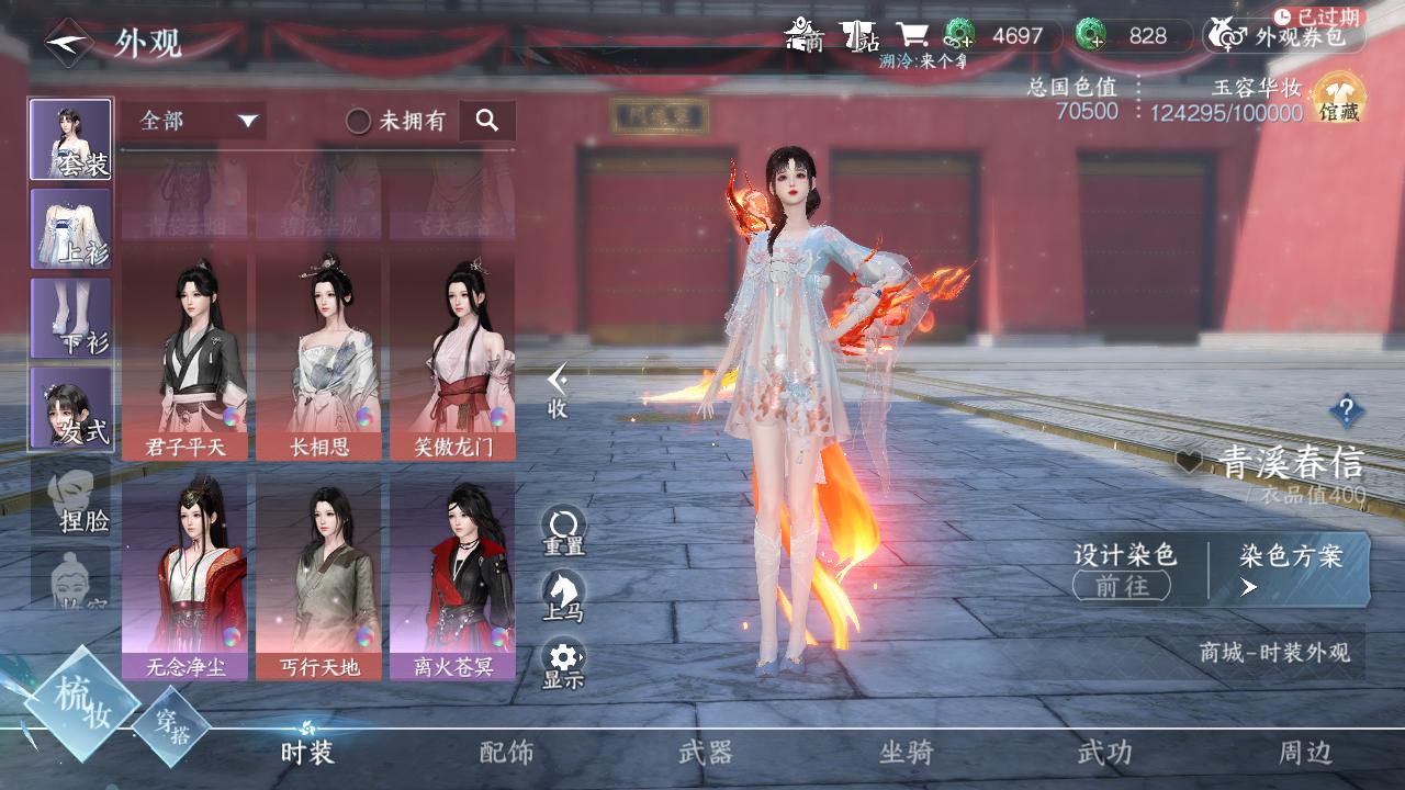 NSH22369逆水寒手游账号详情图33