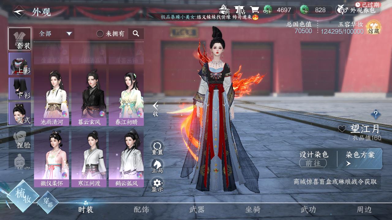 NSH22369逆水寒手游账号详情图35