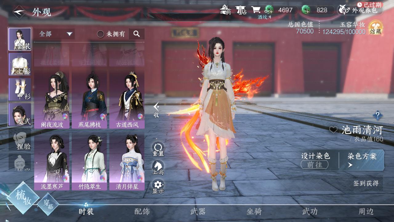 NSH22369逆水寒手游账号详情图36