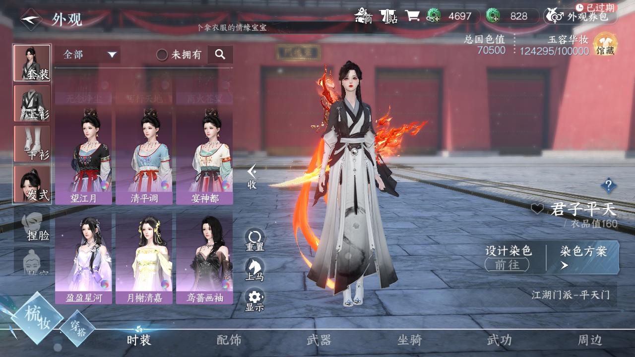NSH22369逆水寒手游账号详情图34