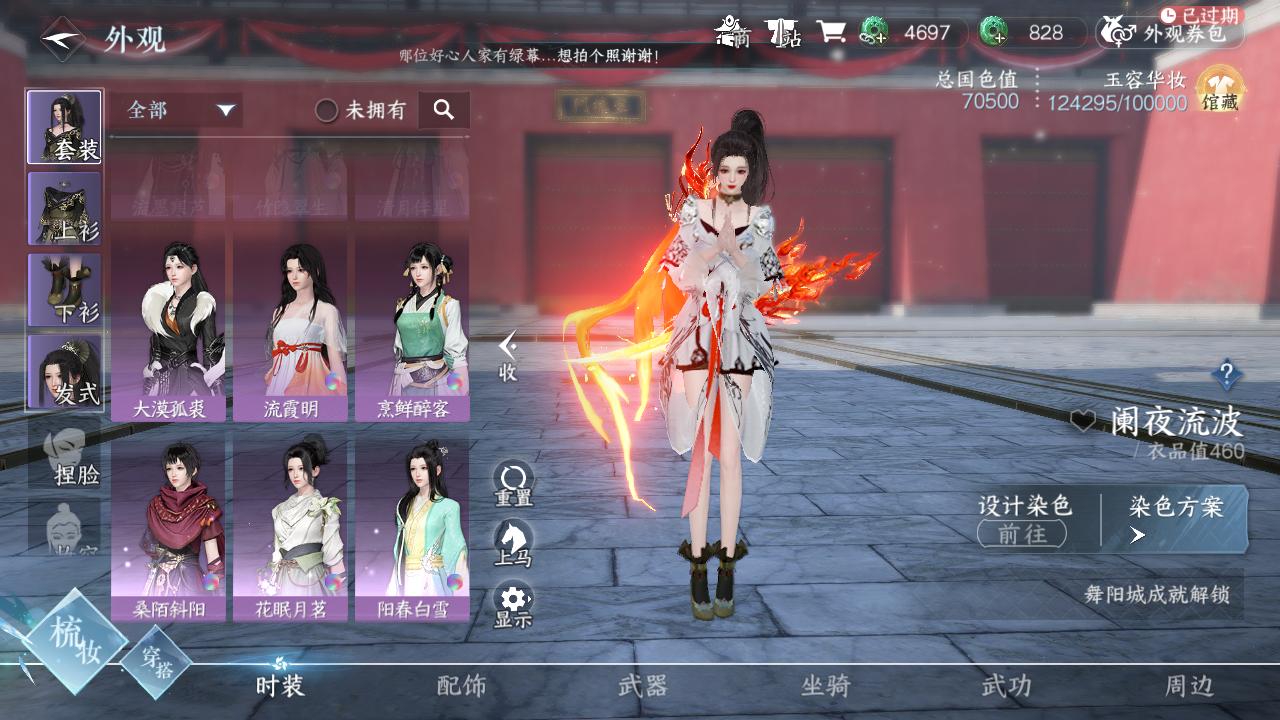 NSH22369逆水寒手游账号详情图37