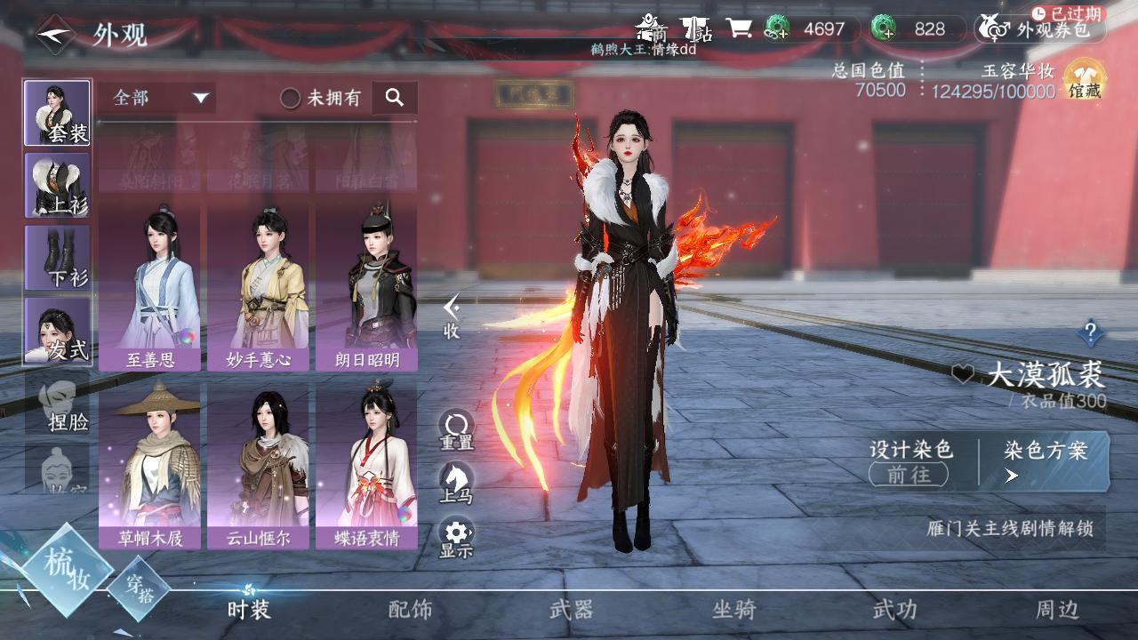 NSH22369逆水寒手游账号详情图38
