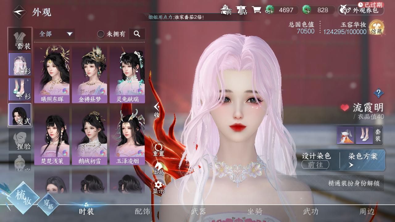 NSH22369逆水寒手游账号详情图43