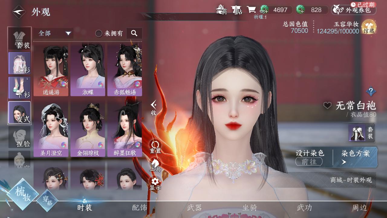 NSH22369逆水寒手游账号详情图45