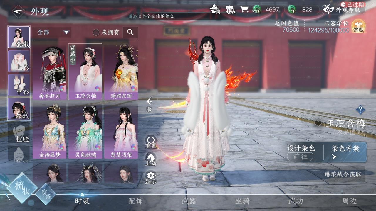 NSH22369逆水寒手游账号详情图25
