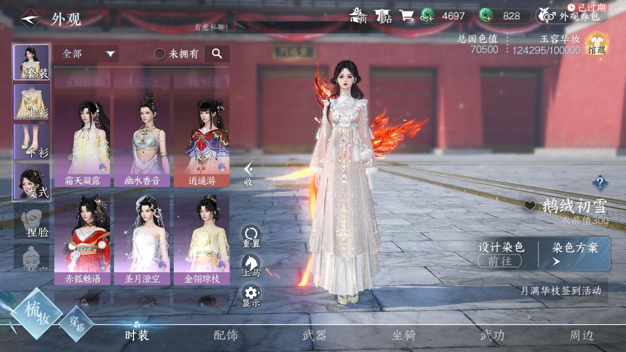 NSH22369逆水寒手游账号详情图27