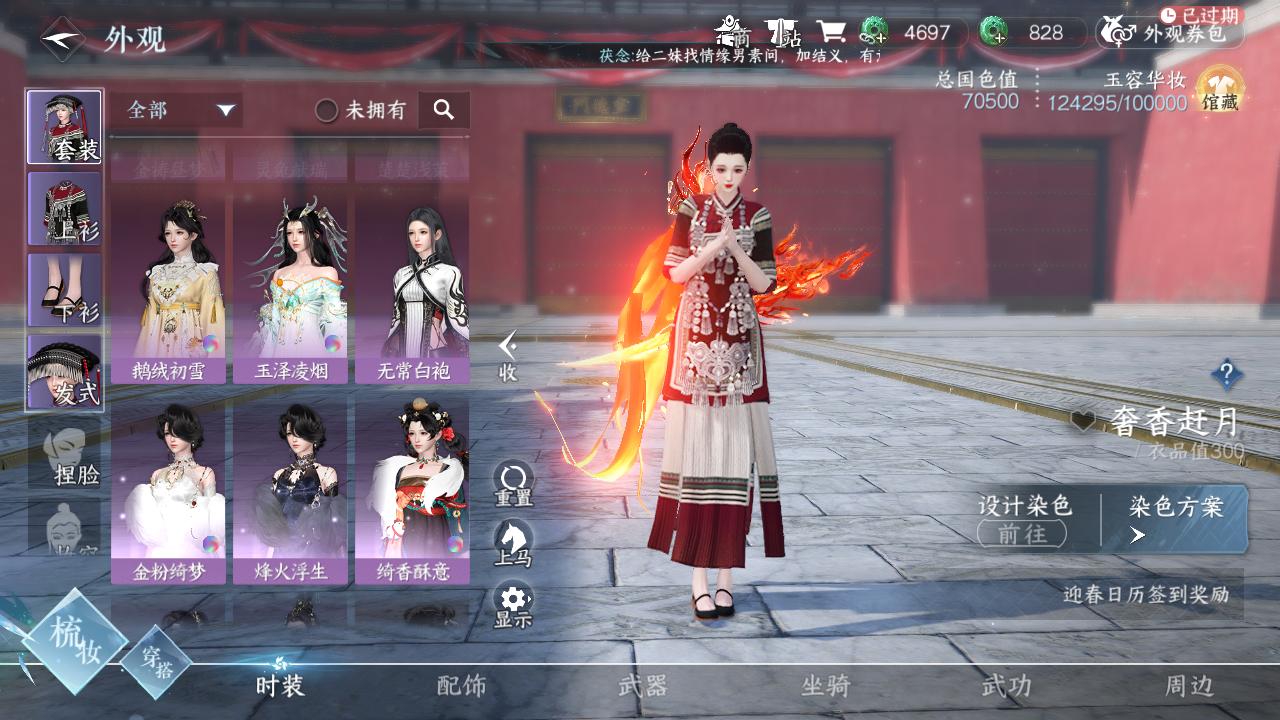 NSH22369逆水寒手游账号详情图26