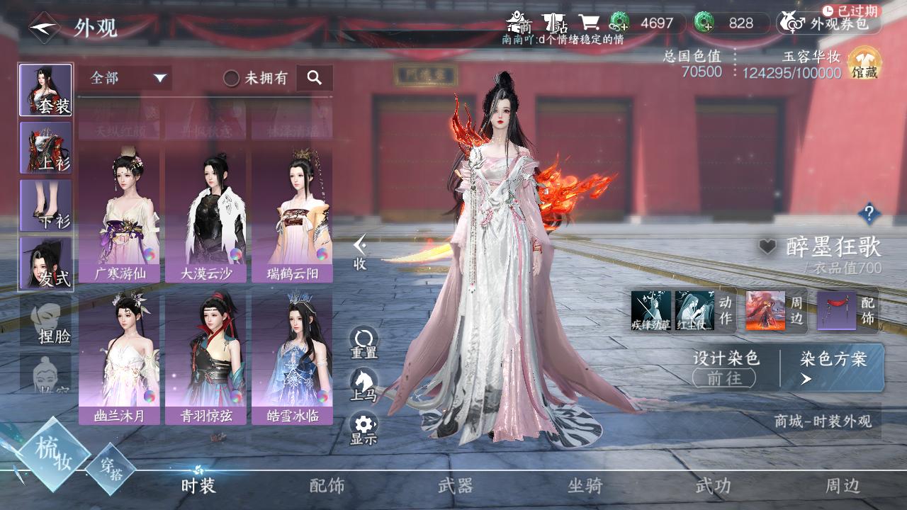 NSH22369逆水寒手游账号详情图29