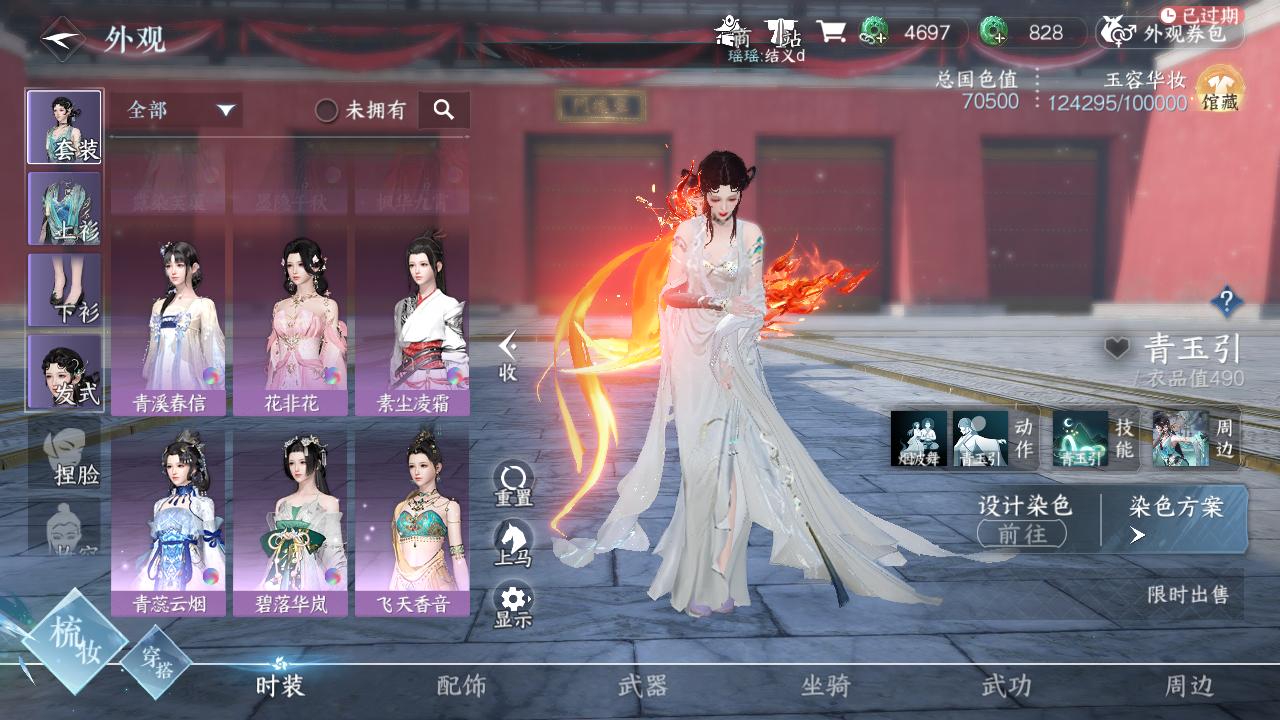 NSH22369逆水寒手游账号详情图32