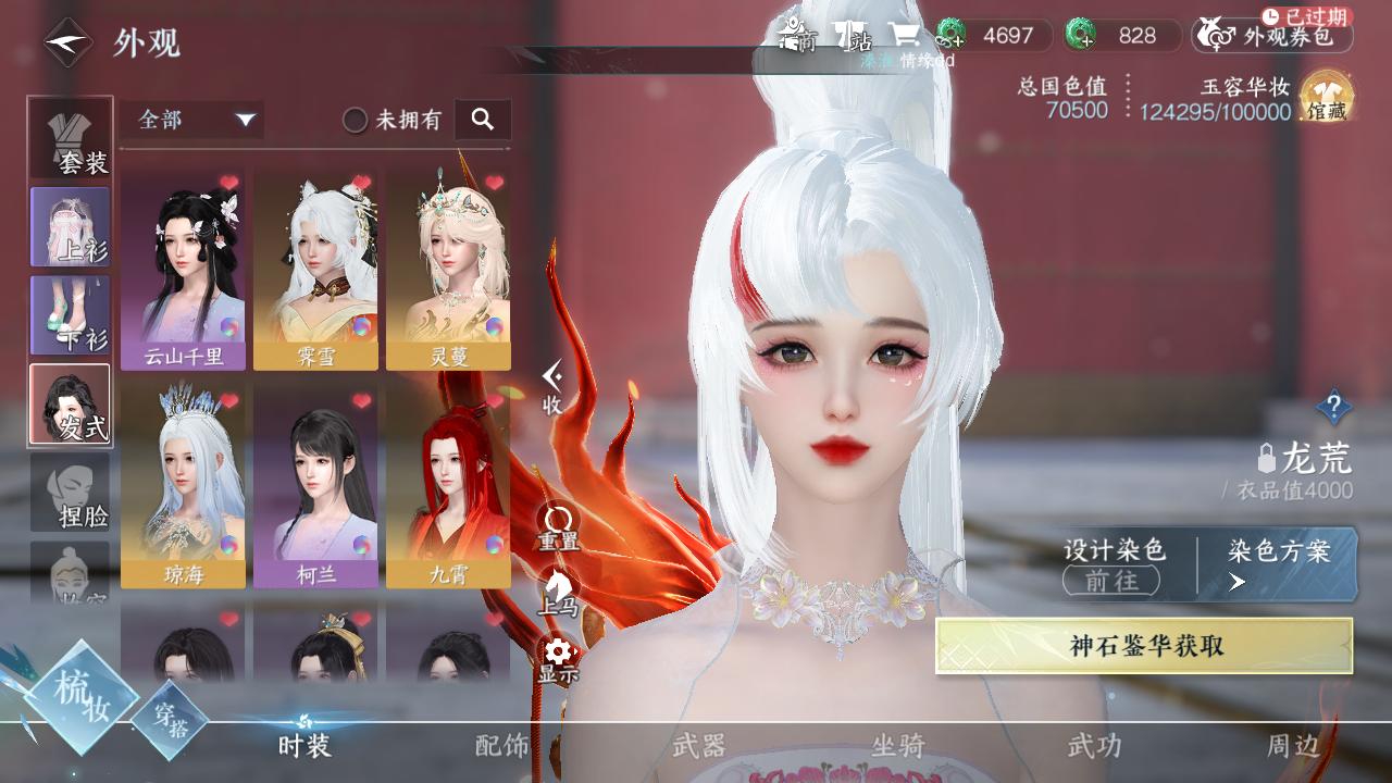 NSH22369逆水寒手游账号详情图41