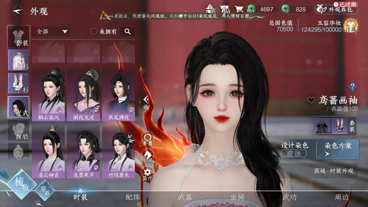 NSH22369逆水寒手游账号详情图54