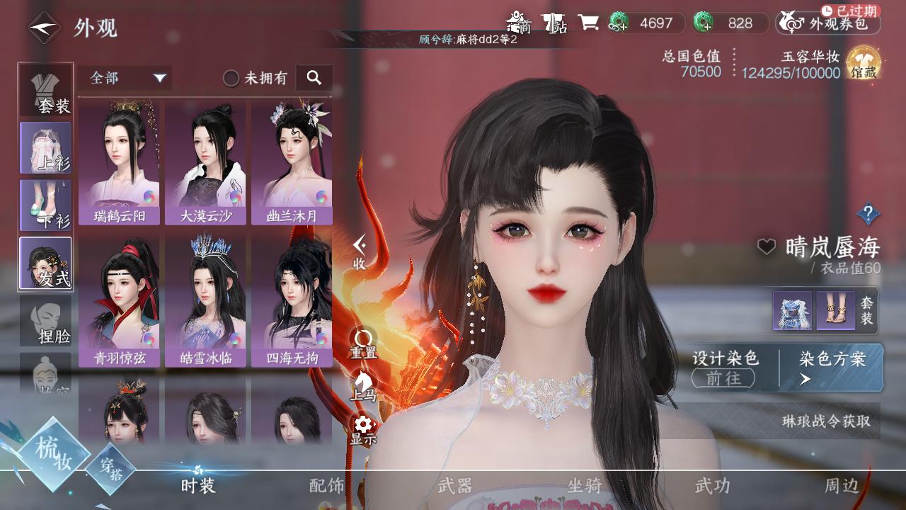 NSH22369逆水寒手游账号详情图47