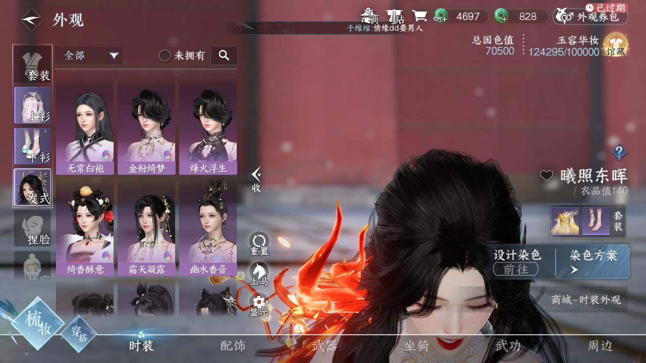NSH22369逆水寒手游账号详情图44
