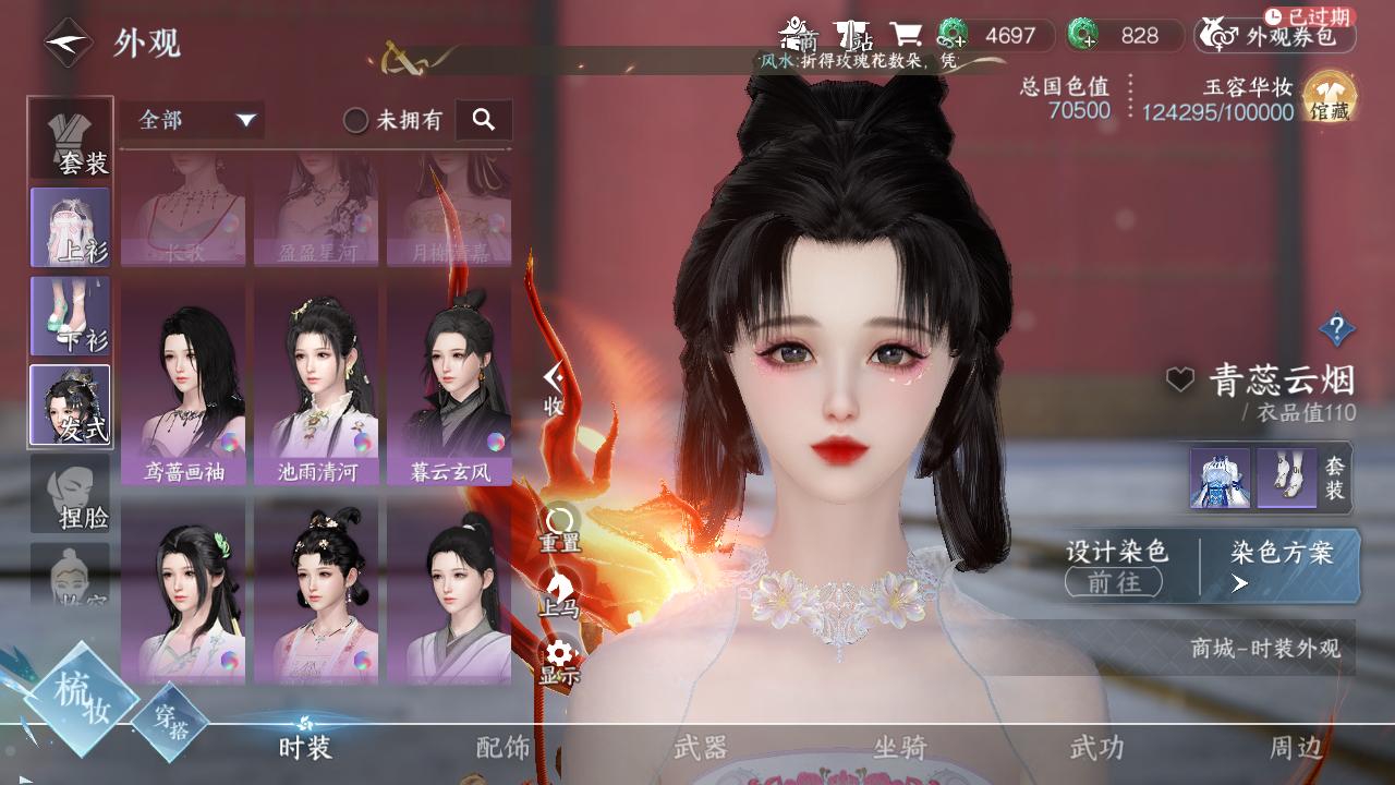 NSH22369逆水寒手游账号详情图53
