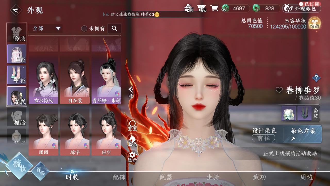 NSH22369逆水寒手游账号详情图58