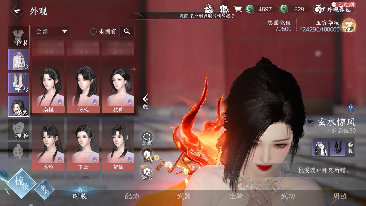 NSH22369逆水寒手游账号详情图59