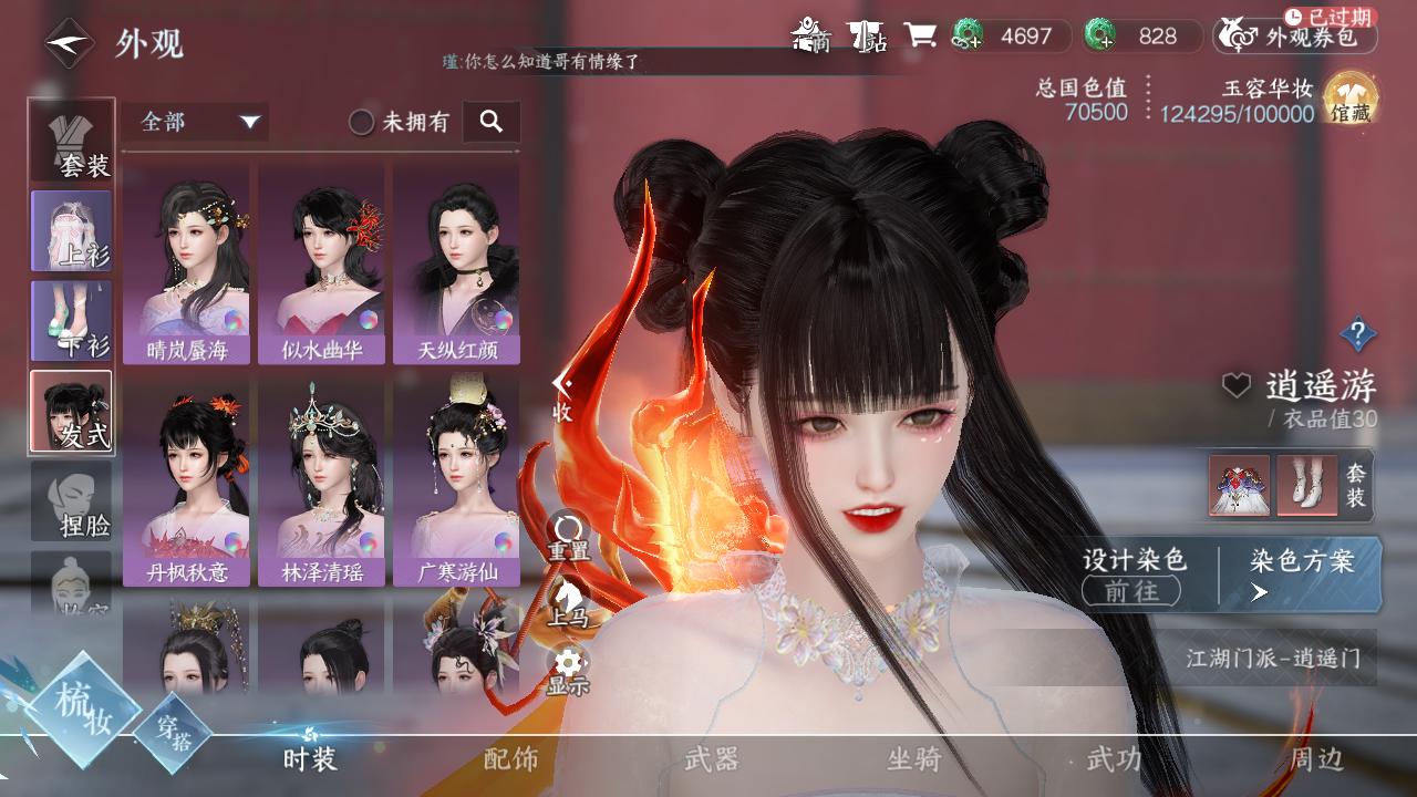 NSH22369逆水寒手游账号详情图46