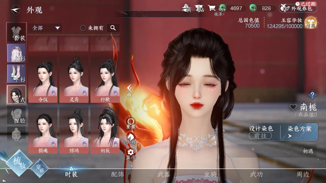 NSH22369逆水寒手游账号详情图60