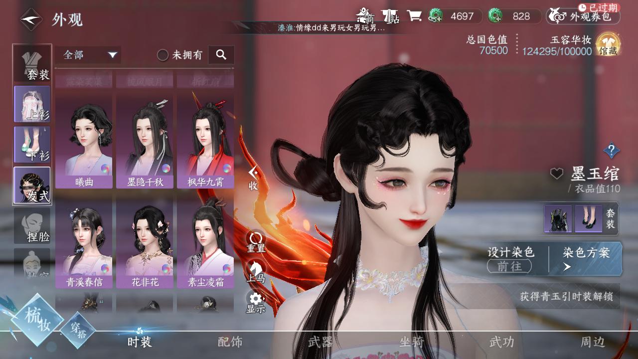 NSH22369逆水寒手游账号详情图50