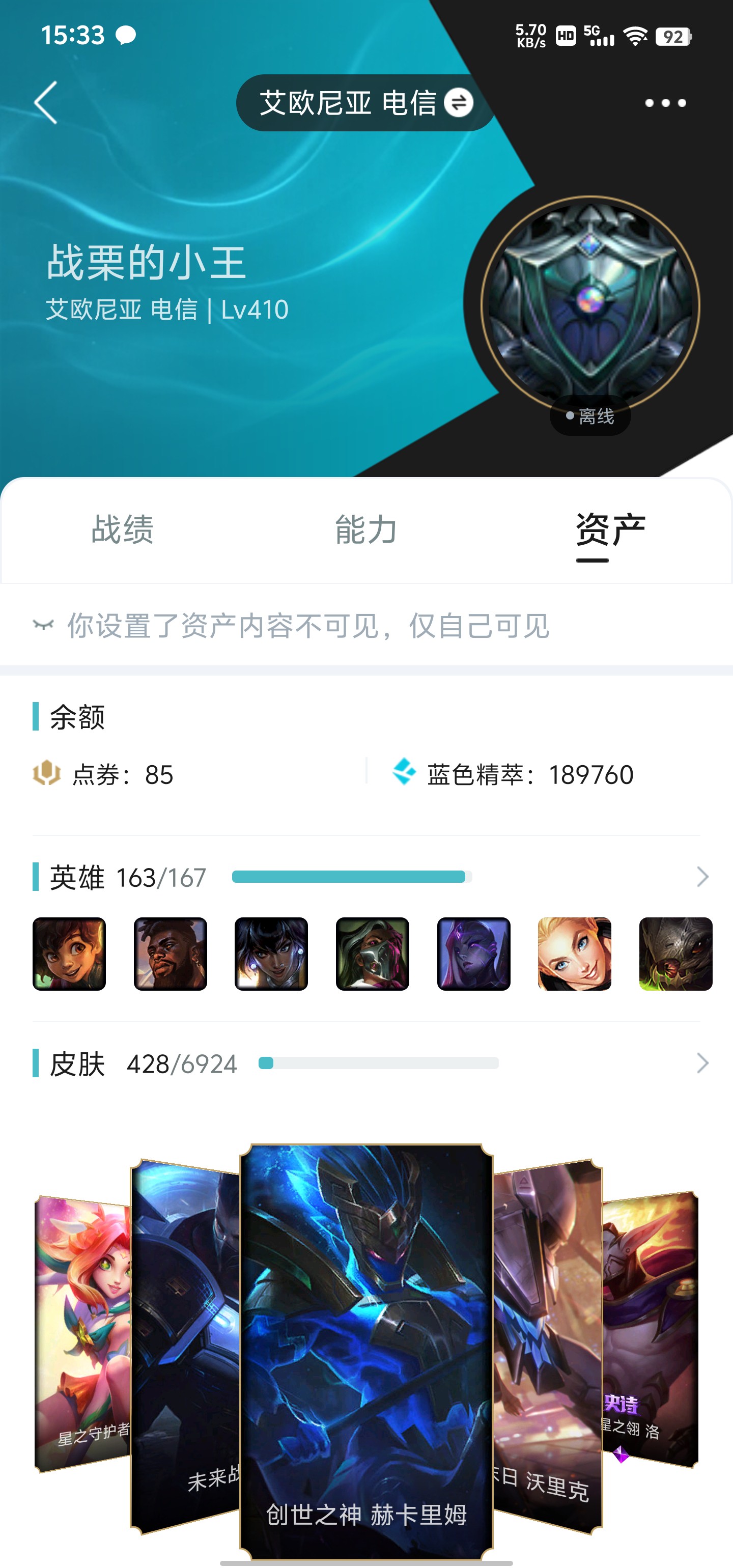 WWQ20348无畏契约账号详情图2 WWQ20348无畏契约账号详情图2