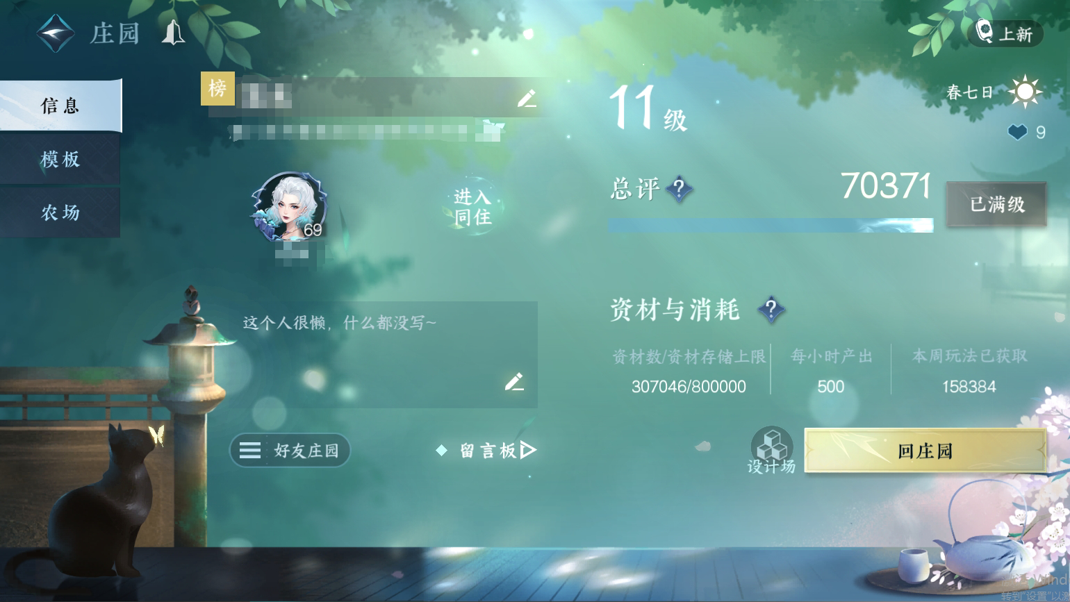 NSH22414逆水寒手游账号详情图16 NSH22414逆水寒手游账号详情图16