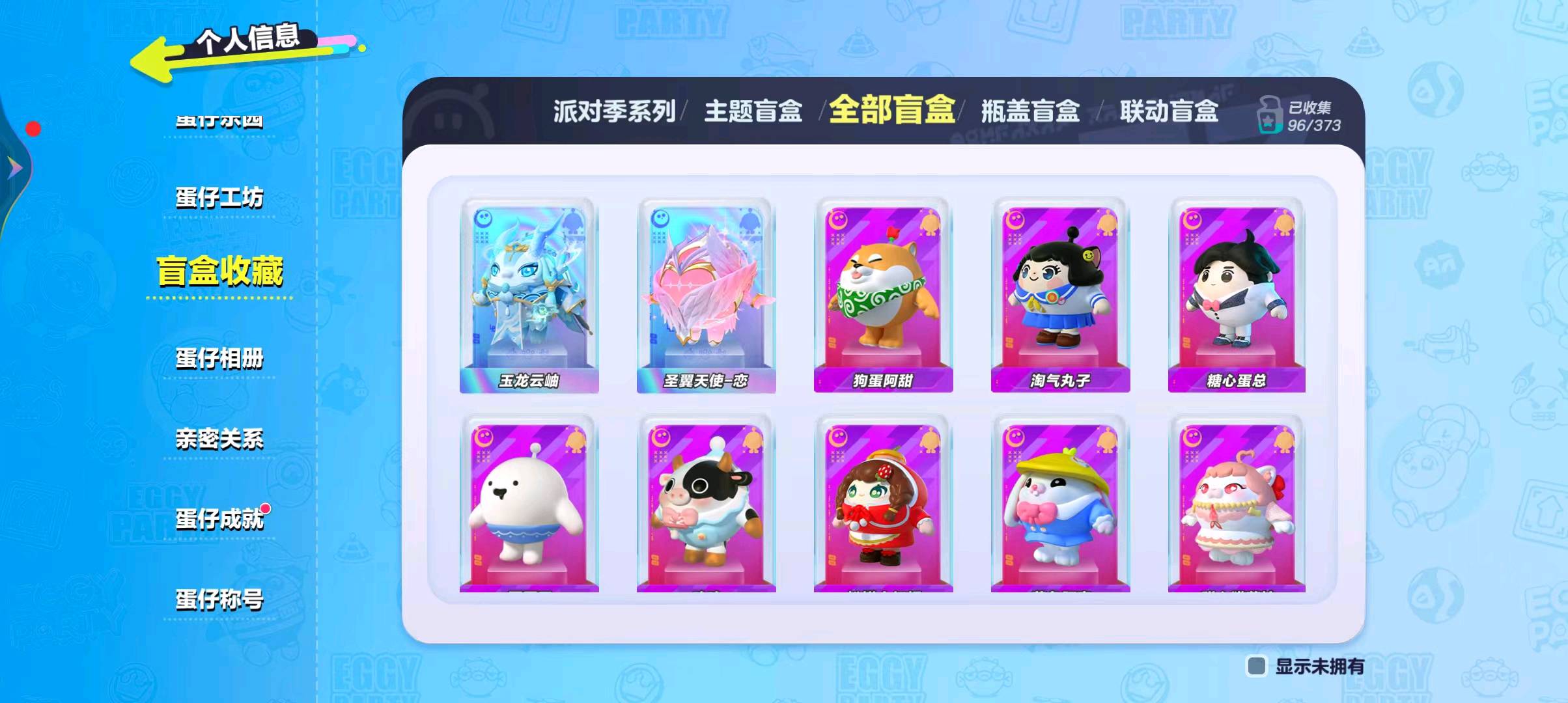 DZ20343蛋仔派对账号详情图3 DZ20343蛋仔派对账号详情图3