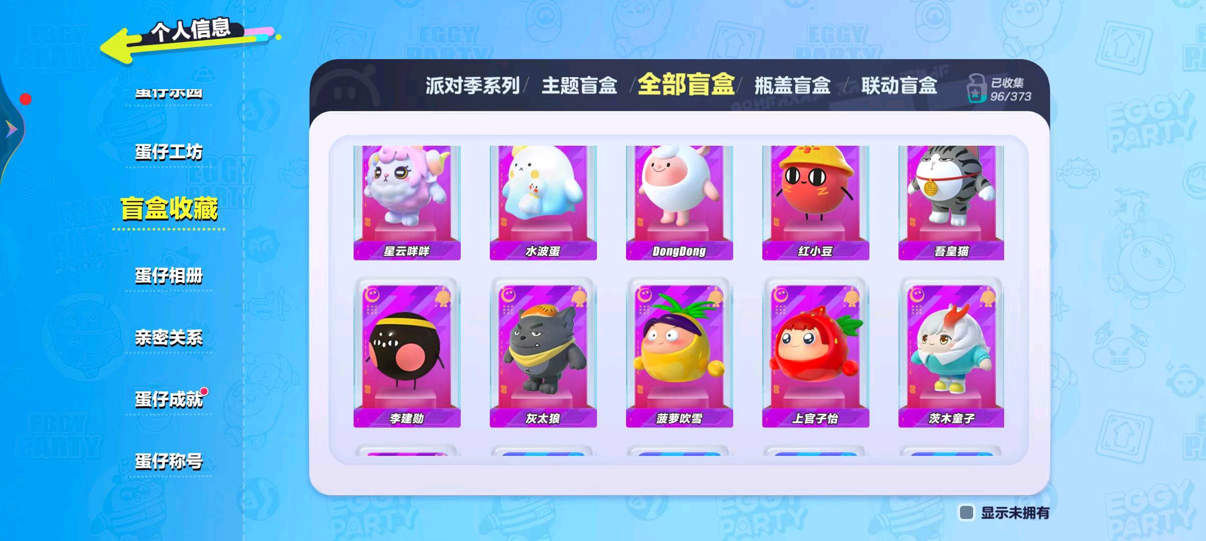 DZ20343蛋仔派对账号详情图4 DZ20343蛋仔派对账号详情图4
