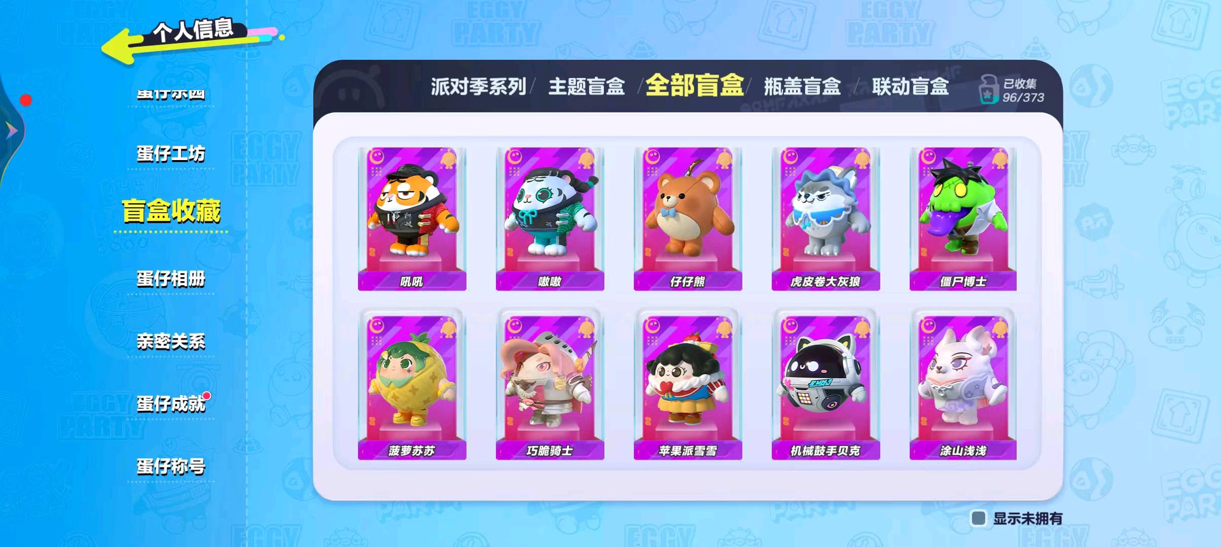 DZ20343蛋仔派对账号详情图5 DZ20343蛋仔派对账号详情图5
