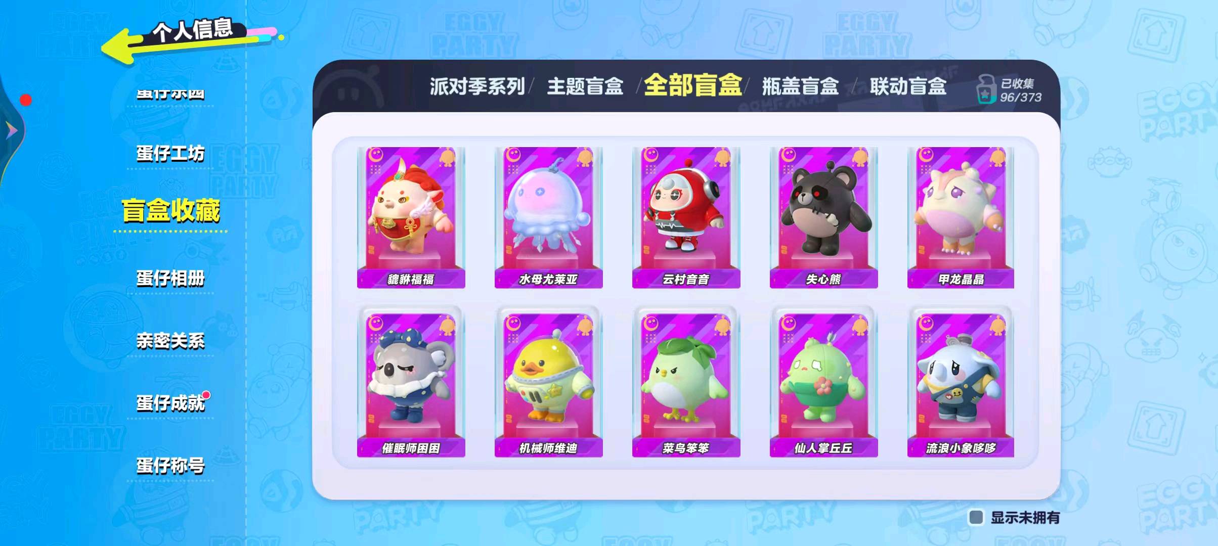 DZ20343蛋仔派对账号详情图6 DZ20343蛋仔派对账号详情图6